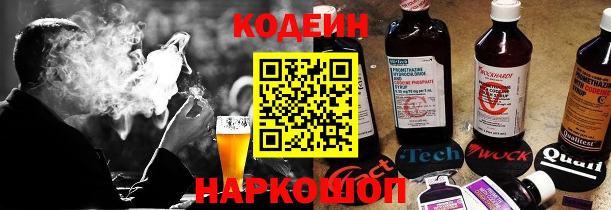 Павловский Посад  Codein Purple Drank  Вход с VPN 