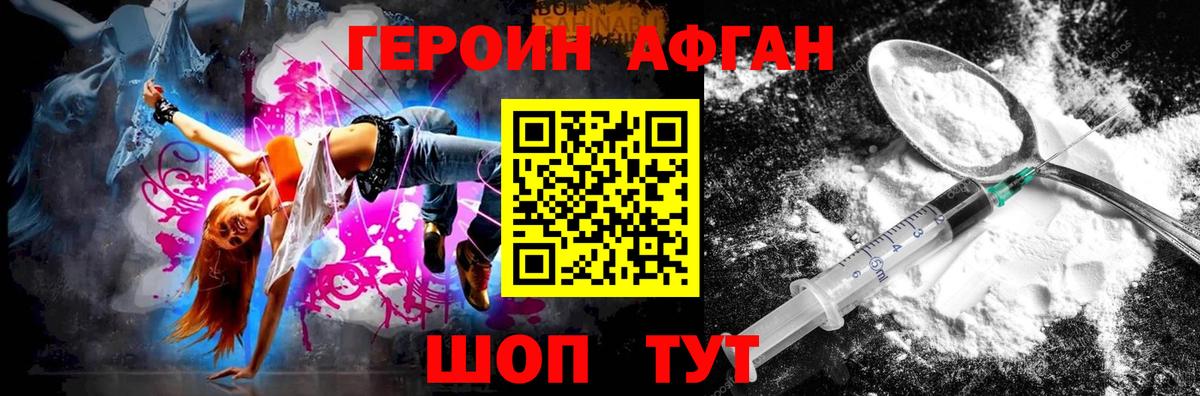 Героин афганец  Вход с VPN  Героин  Павловский Посад 