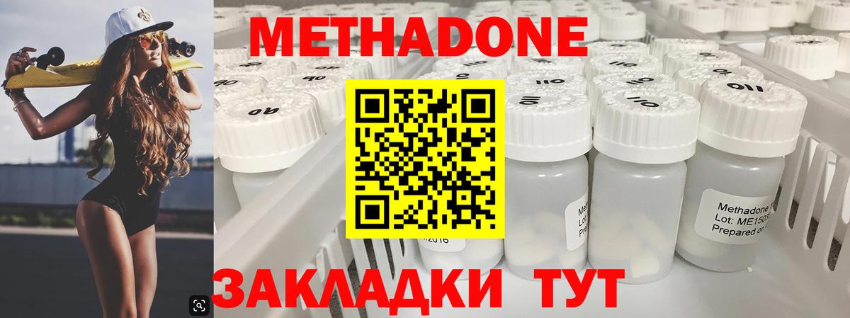 Метадон methadone  Вход с VPN  Павловский Посад 