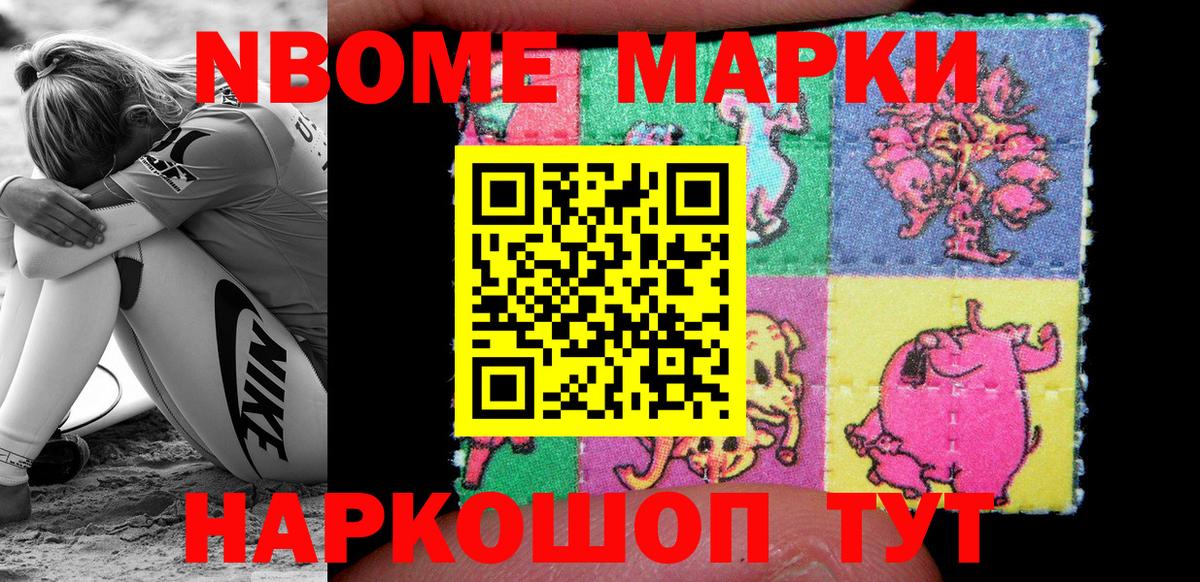 Марки NBOMe 1,5мг Павловский Посад